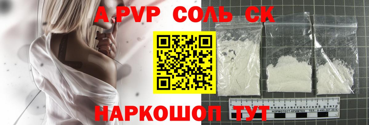 APVP Crystall  Вход с VPN  Владикавказ  Альфа ПВП крисы CK  A-PVP VHQ 