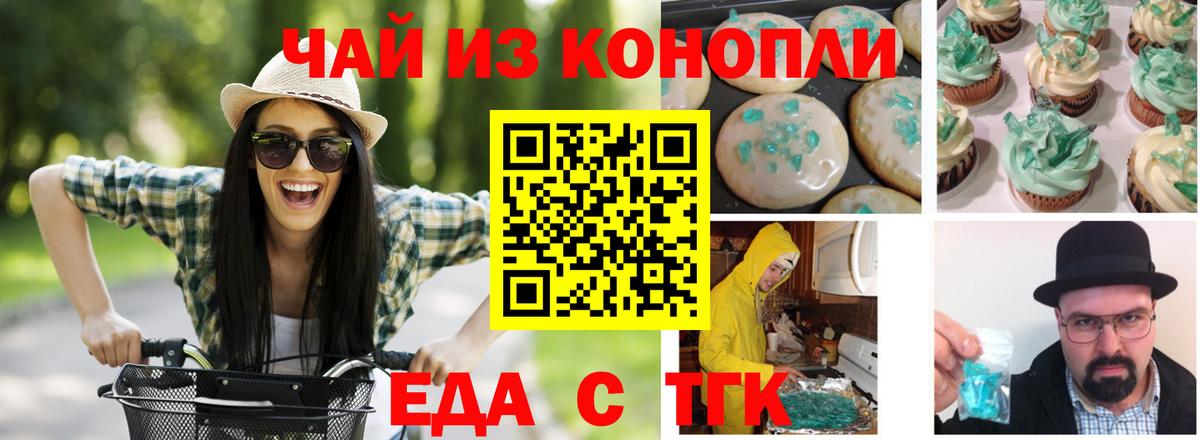 Печенье с ТГК марихуана  Вход с VPN  Владикавказ 