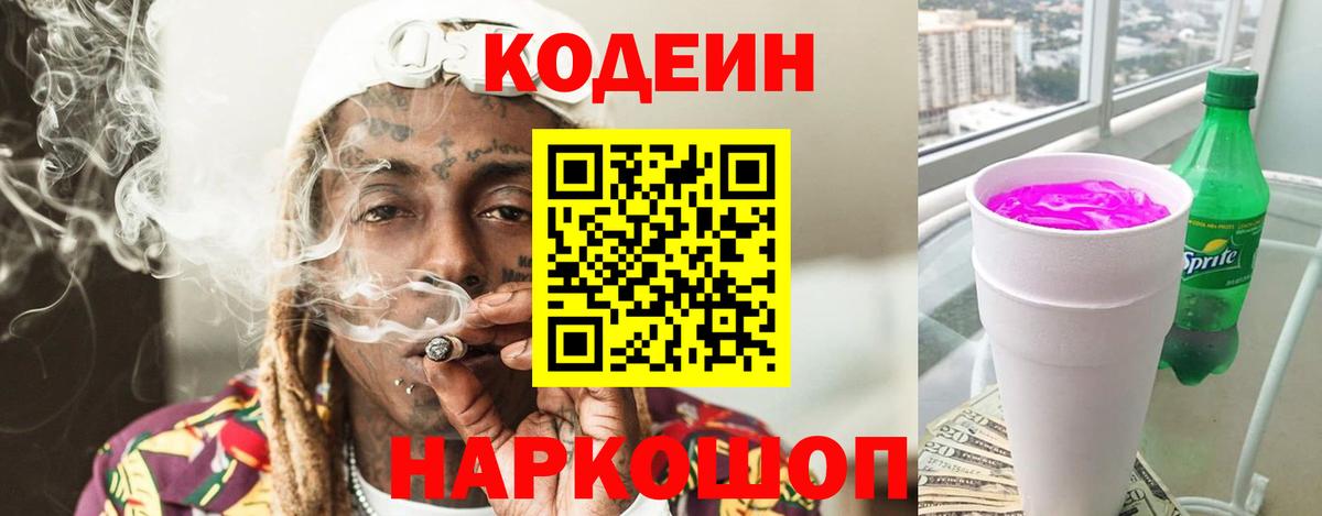 Кодеин напиток Lean (лин)  купить наркотик  Владикавказ  Вход с VPN 